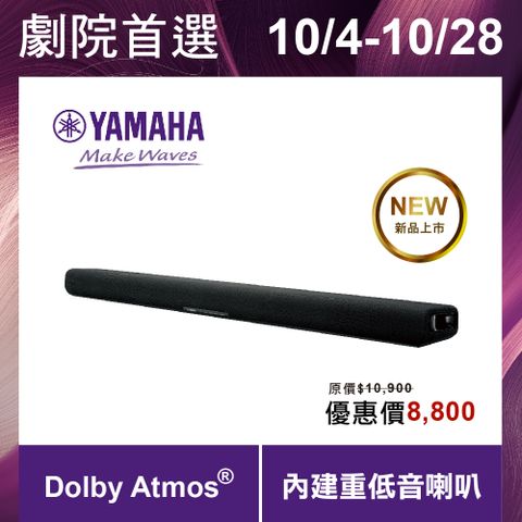 YAMAHA SR-B30A Dolby Atmos 劇院音響單件組