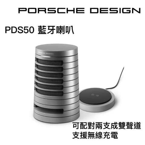 Porsche Design PDS50藍牙喇叭 可組成兩聲道
