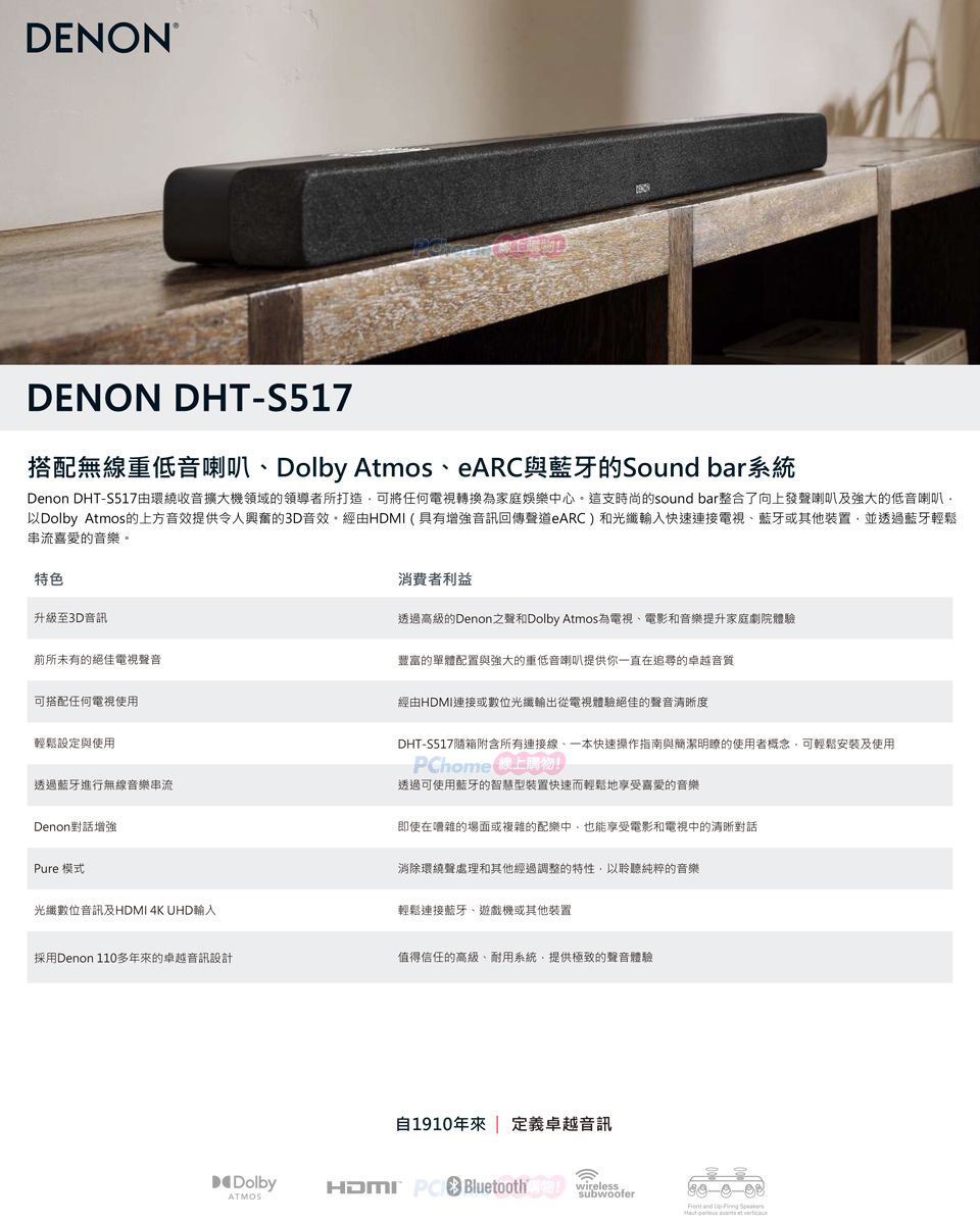 DENON DHT-S517 杜比全景聲SoundBar無線劇院3.1.2聲道(附重低音