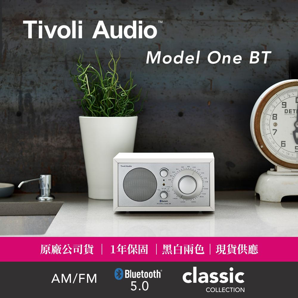 美國Tivoli Audio Model One BT 藍牙收音機｜時尚白- PChome 24h購物