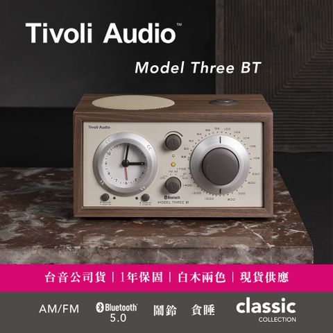 Tivoli Audio - Model Three BT 藍牙鬧鐘收音機｜核桃木 (鬧鐘 / AM / FM 收音機 /藍牙5.0) 【台音公司貨一年保固】