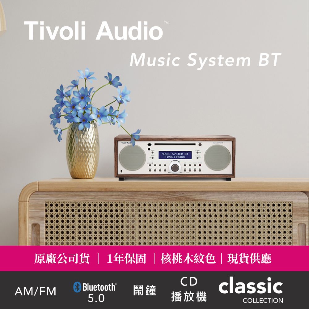 美國Tivoli Audio Music System BT 藍牙CD播放機｜核桃木- PChome 24h購物