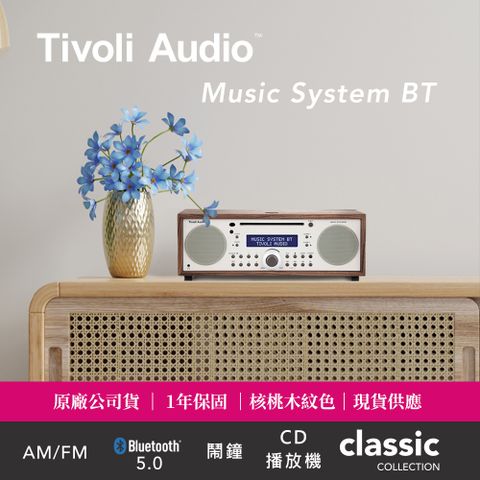Tivoli Audio - Music System BT 藍牙CD播放機｜核桃木 (CD播放機 / 鬧鐘 / FM 收音機 /藍牙5.0)【台音公司貨一年保固】