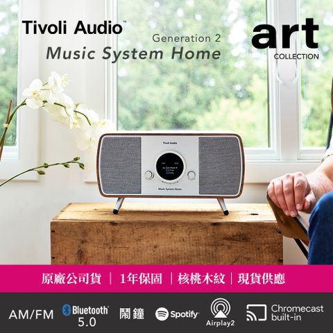 Tivoli Audio - Music System Home G2 藍牙無線收音機｜核桃木 (AirPlay2/Chromecast/FM 收音機/藍牙5.0/鬧鐘)【台音公司貨一年保固】