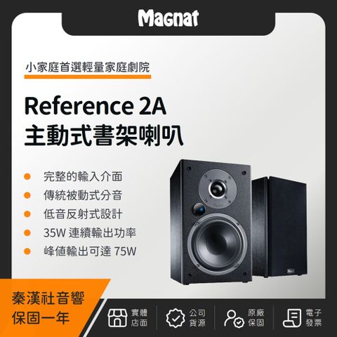 Magnat Monitor Reference 2A 主動式書架喇叭（秦漢社公司貨）