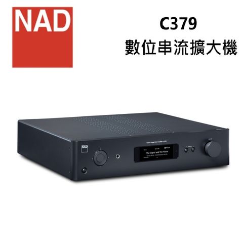 NAD C379 數位串流綜合擴大機