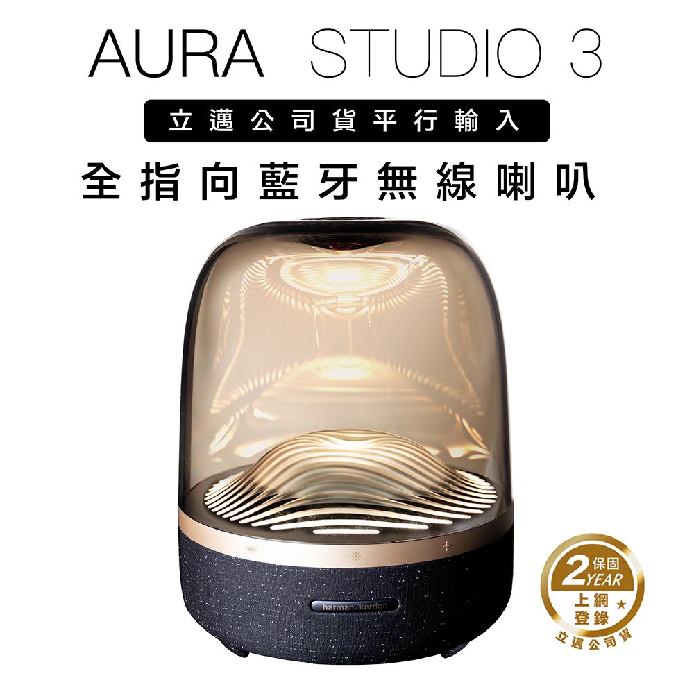 harman/kardon 藍牙喇叭Aura Studio 3 三代無線水母【黑金款