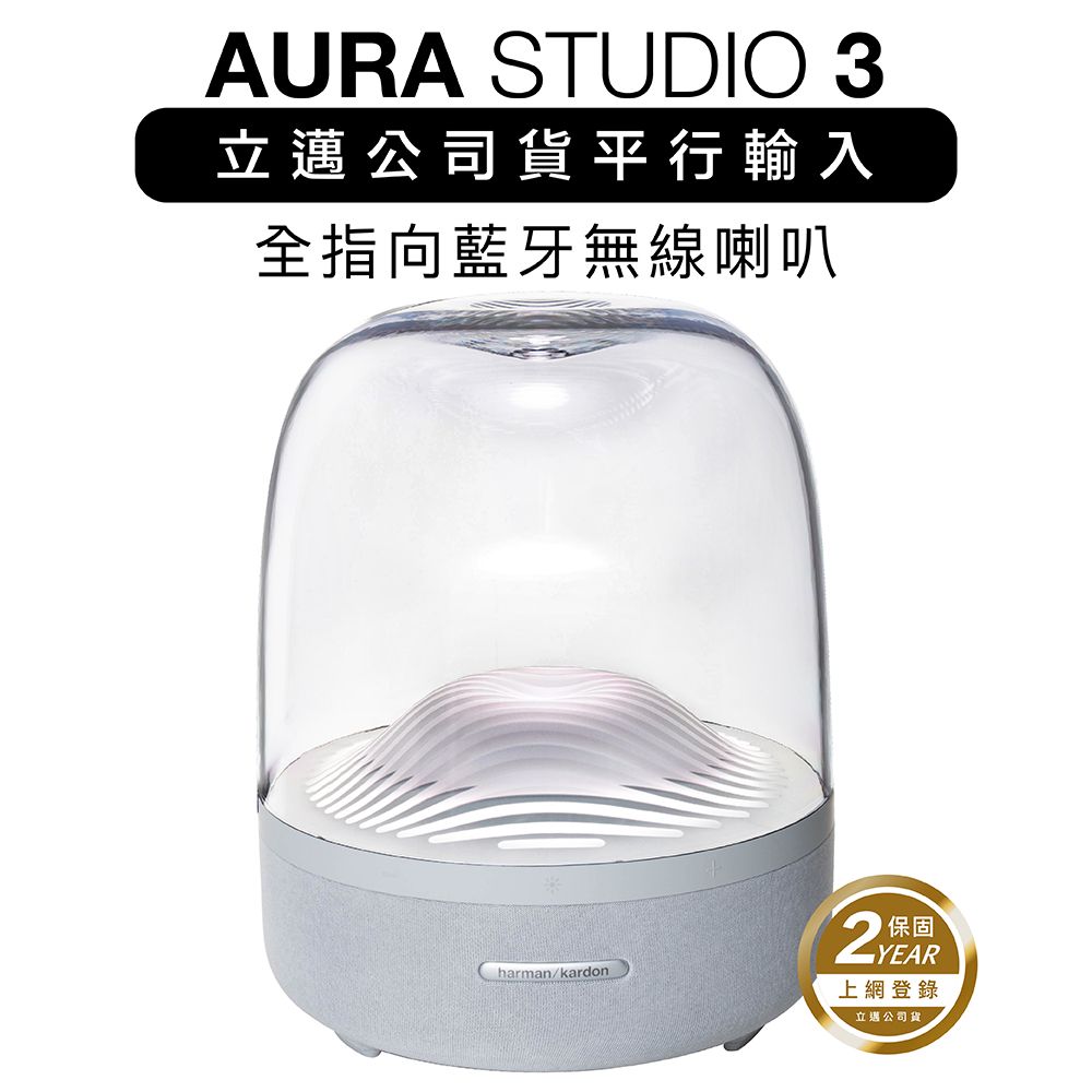 harman/kardon 藍牙喇叭Aura Studio 3 三代無線水母【透白款