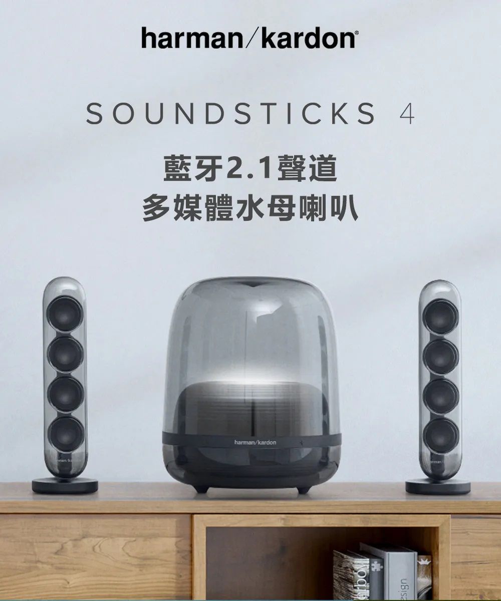 harman/kardonharman/kardon®SOUNDSTICKS 4藍牙2.1聲道多媒體水母喇叭