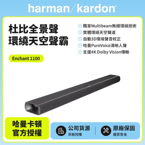 Harman Kardon Enchant 1100 杜比全景聲環繞天空聲霸