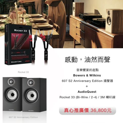 Your First Step to Hi-End 的最佳選擇!英國 Bowers &amp; Wilkins 607 S2 Anniversary Edition 書架喇叭組合【黑色】
