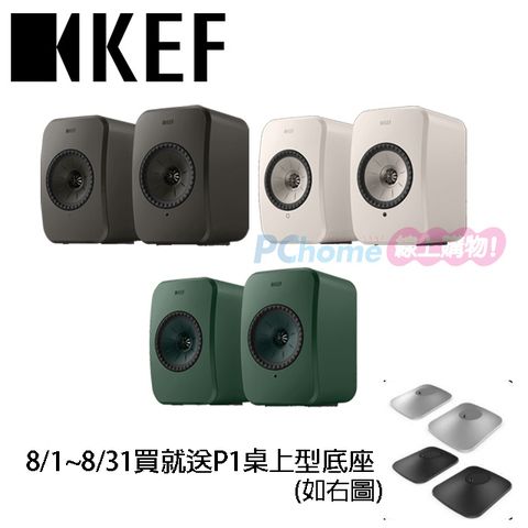 KEF 主動式書架喇叭 LSX II LT