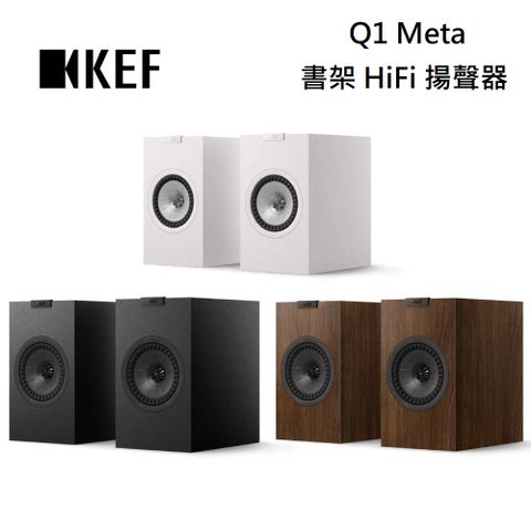 KEF 英國  Q1 Meta 二音路 書架式 HiFi 揚聲器