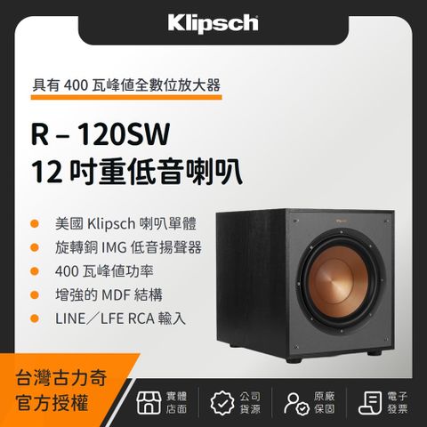 Klipsch R-120SW 重低音