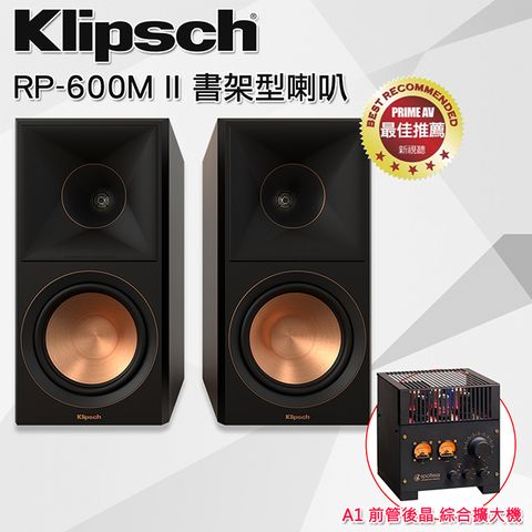 【Klipsch】RP-600M II書架型喇叭(黑檀)+ Spotless A1前管後晶 綜合擴大機 組合