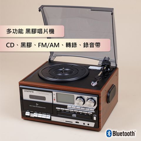 多功能黑膠唱片機/CD播放器/卡帶/收音機/藍芽/轉錄功能