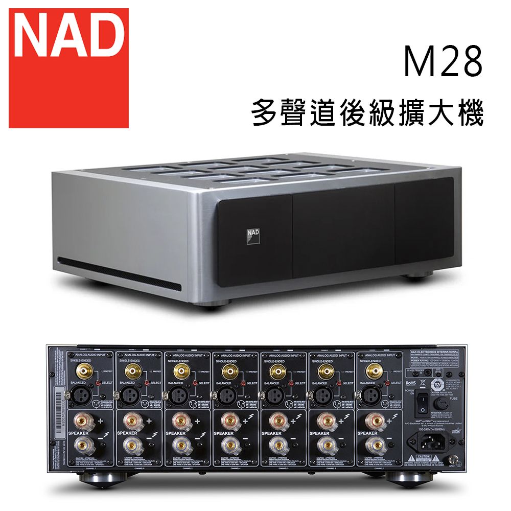 NAD M28 多聲道後級擴大機