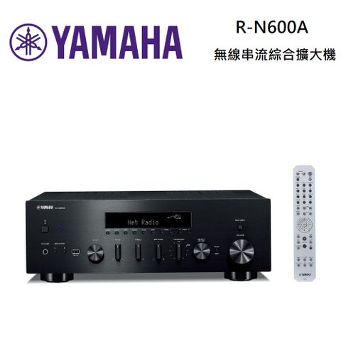 YAMAHA 山葉 R-N600A 無線串流綜合擴大機