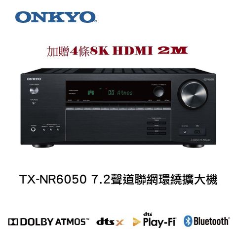 【加贈4條8K HDMI 2M】Onkyo TX-NR6050 7.2聲道環繞擴大機與 TX-NR6100 同規格 【釪環數位公司貨保固二年】