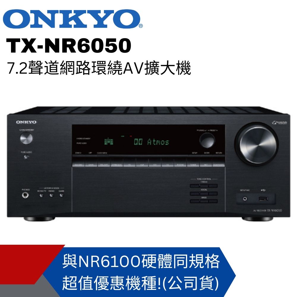 ONKYO  7.2聲道網路環繞影音擴大機TX-NR6050(釪環公司貨)