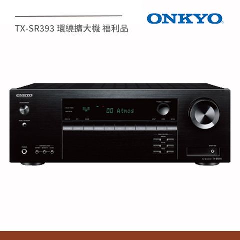 ONKYO TX-SR393 環繞擴大機 福利品 獨家限量