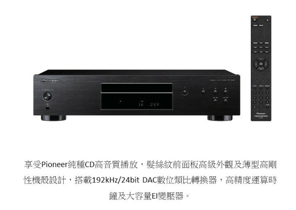 Pioneer先鋒低噪音純音樂CD播放PD-10AE(B) - PChome 24h購物