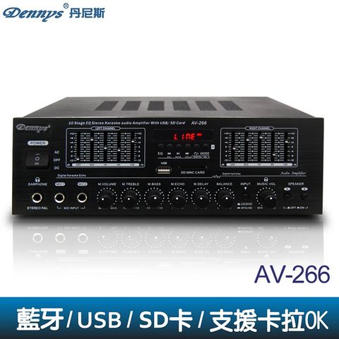 Dennys 丹尼斯 USB/SD/FM藍牙多媒體擴大機(AV-266)