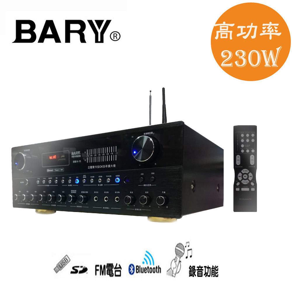 BARY  專業型藍芽立體聲迴音 錄音新功能卡拉OK劇院擴大機 K-15