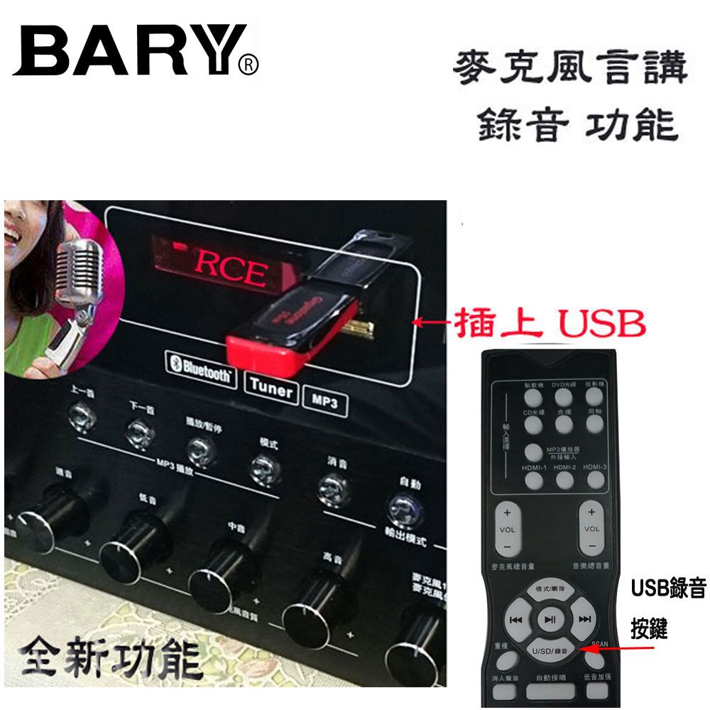 BARY  專業型藍芽立體聲迴音 錄音新功能卡拉OK劇院擴大機 K-15