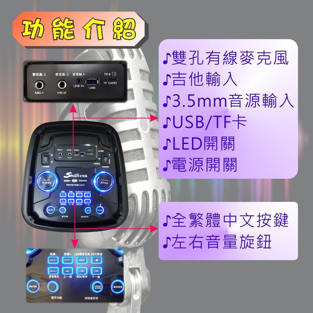 smith 藍牙移動式音響 A-0818