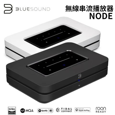 BLUESOUND 無線串流 DAC數位 音樂播放器 NODE