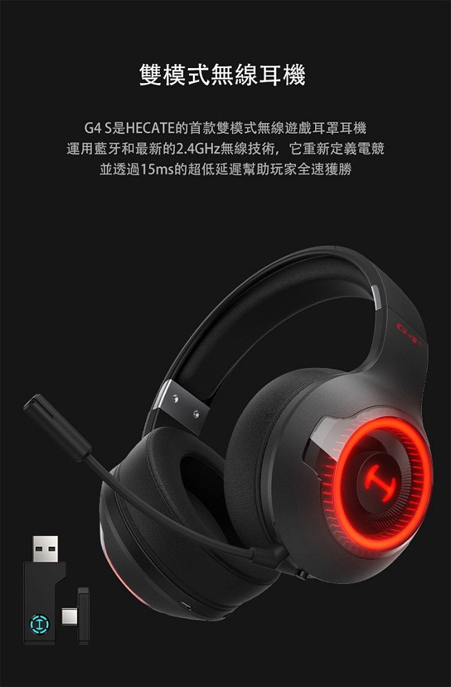 Edifier  G4S 超低延遲雙模電競耳機