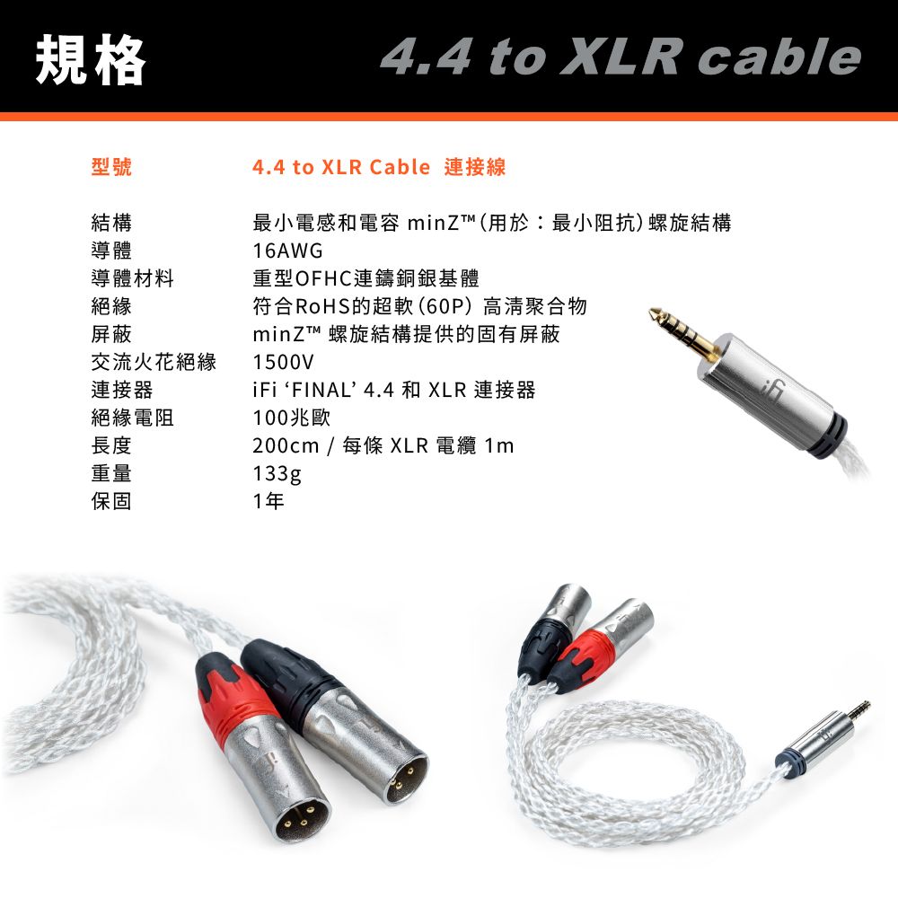 ifi Audio 4.4 〉 XLR Cable 平衡訊號線- PChome 24h購物