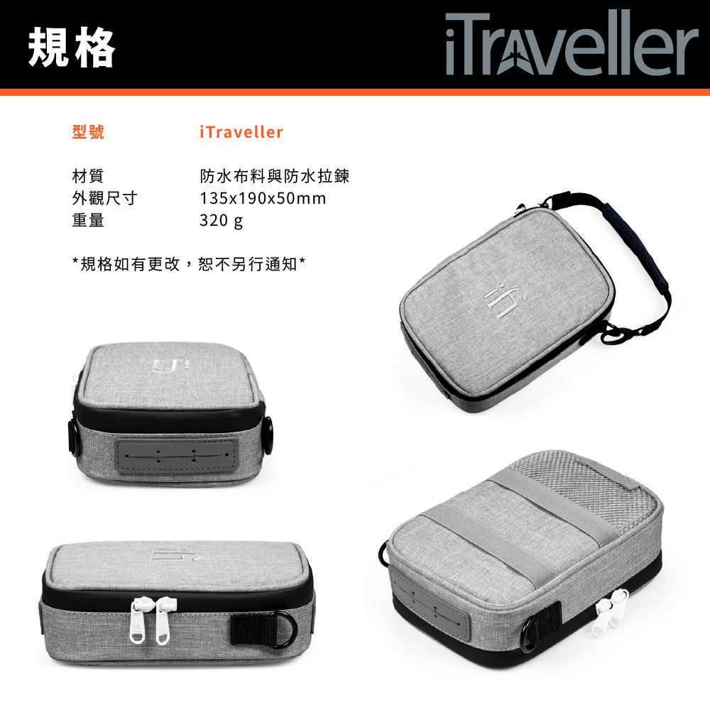 規格型號iTraveller材質防水布料與防水拉鍊外觀尺寸135x190x50mm重量320gp*規格如有更改,恕不另行通知*Traveller