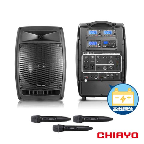 CHIAYO 嘉友 200W藍牙/USB/SD三頻擴音機（鋰電池）STAGEMAN-3