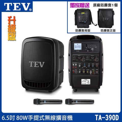 TEV 台灣電音 TA-390D 6.5吋80W (雙頻)手提式無線擴音機 六種組合任意選購