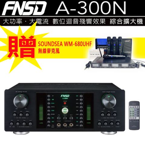 FNSD A-300N 大功率300W+300W 數位迴音卡拉OK綜合擴大機