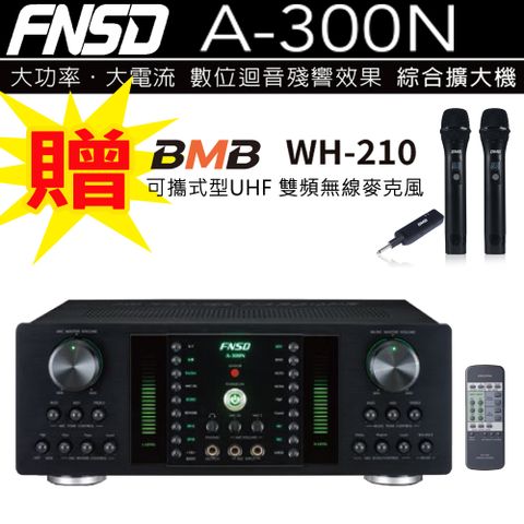 FNSD A-300N 大功率300W+300W 數位迴音卡拉OK綜合擴大機