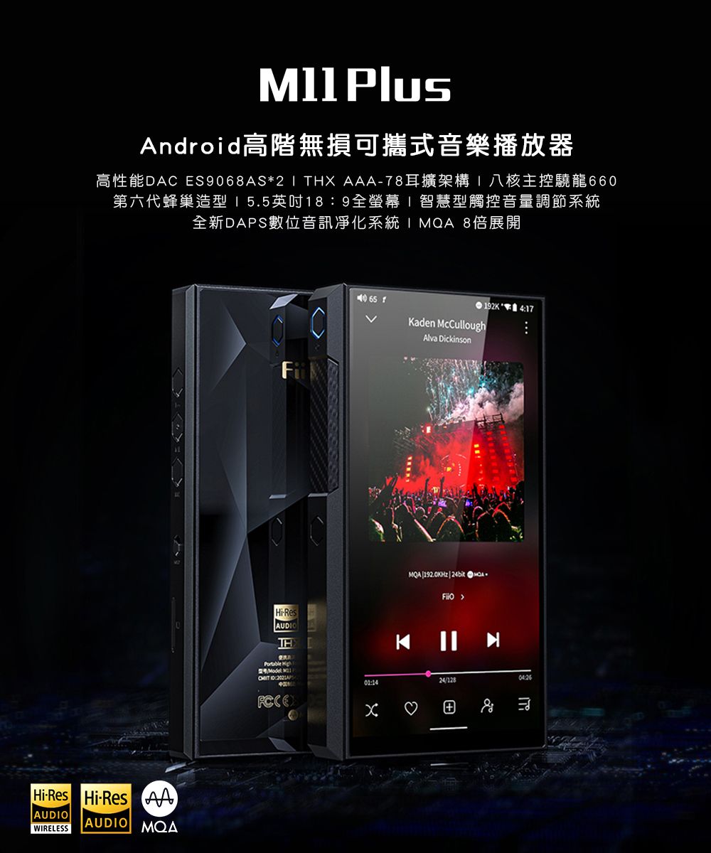 FiiO M11 Plus Android高階無損可攜式音樂播放器(ESS版) - PChome 24h購物