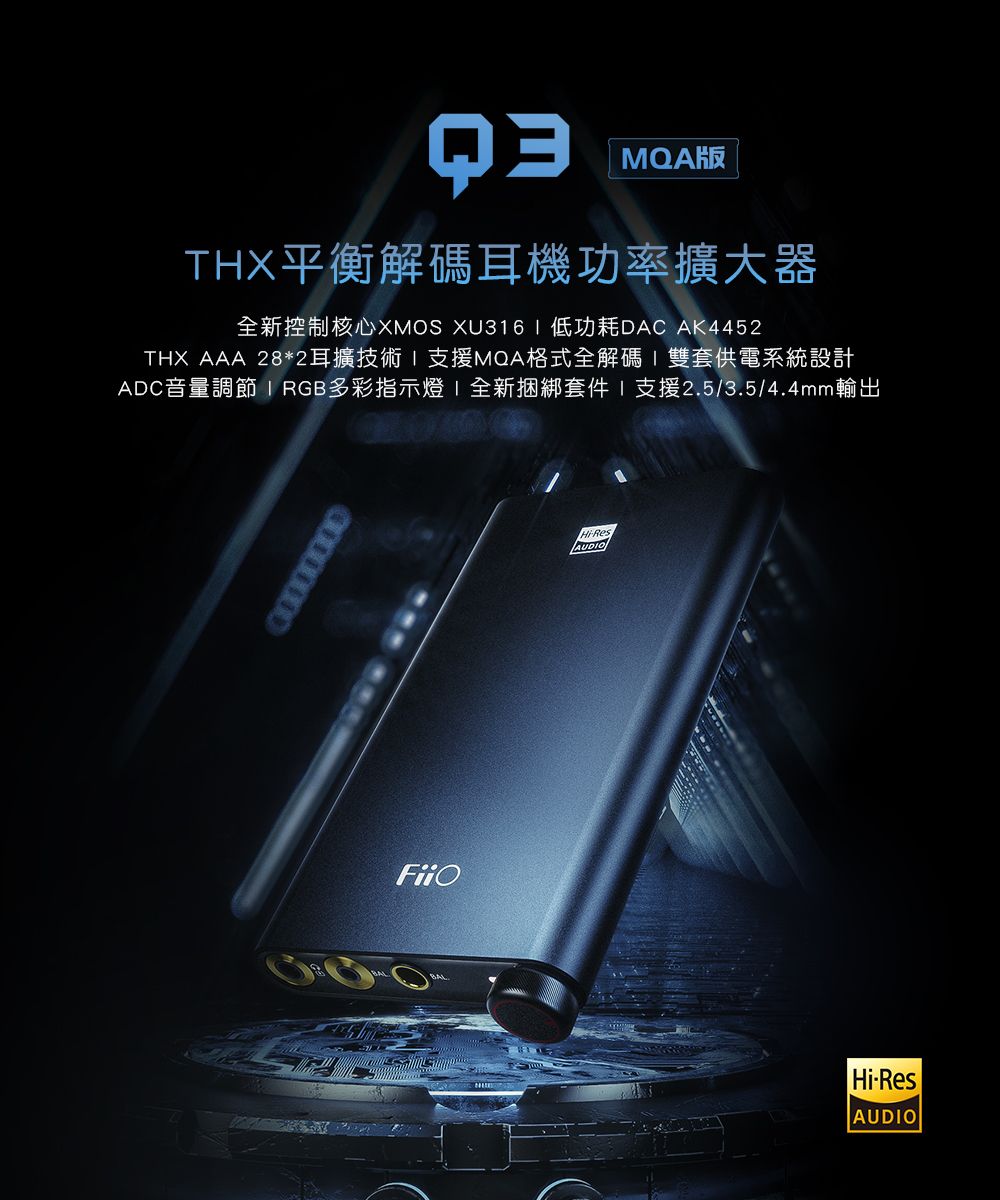 FiiO Q3 THX平衡解碼耳機功率擴大器(MQA版) - PChome 24h購物