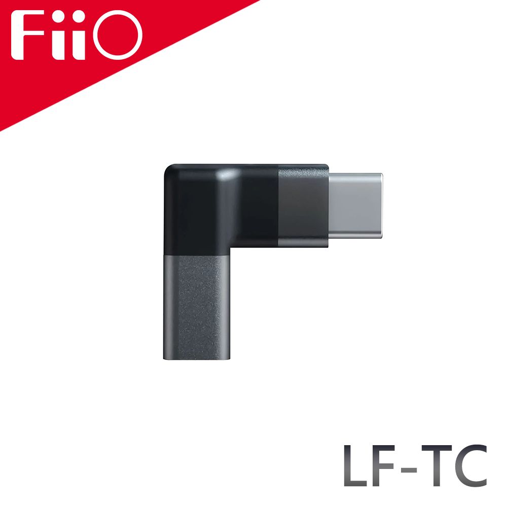 FiiO 	 LF-RB耳機升級線專用轉接頭(LF-TC)