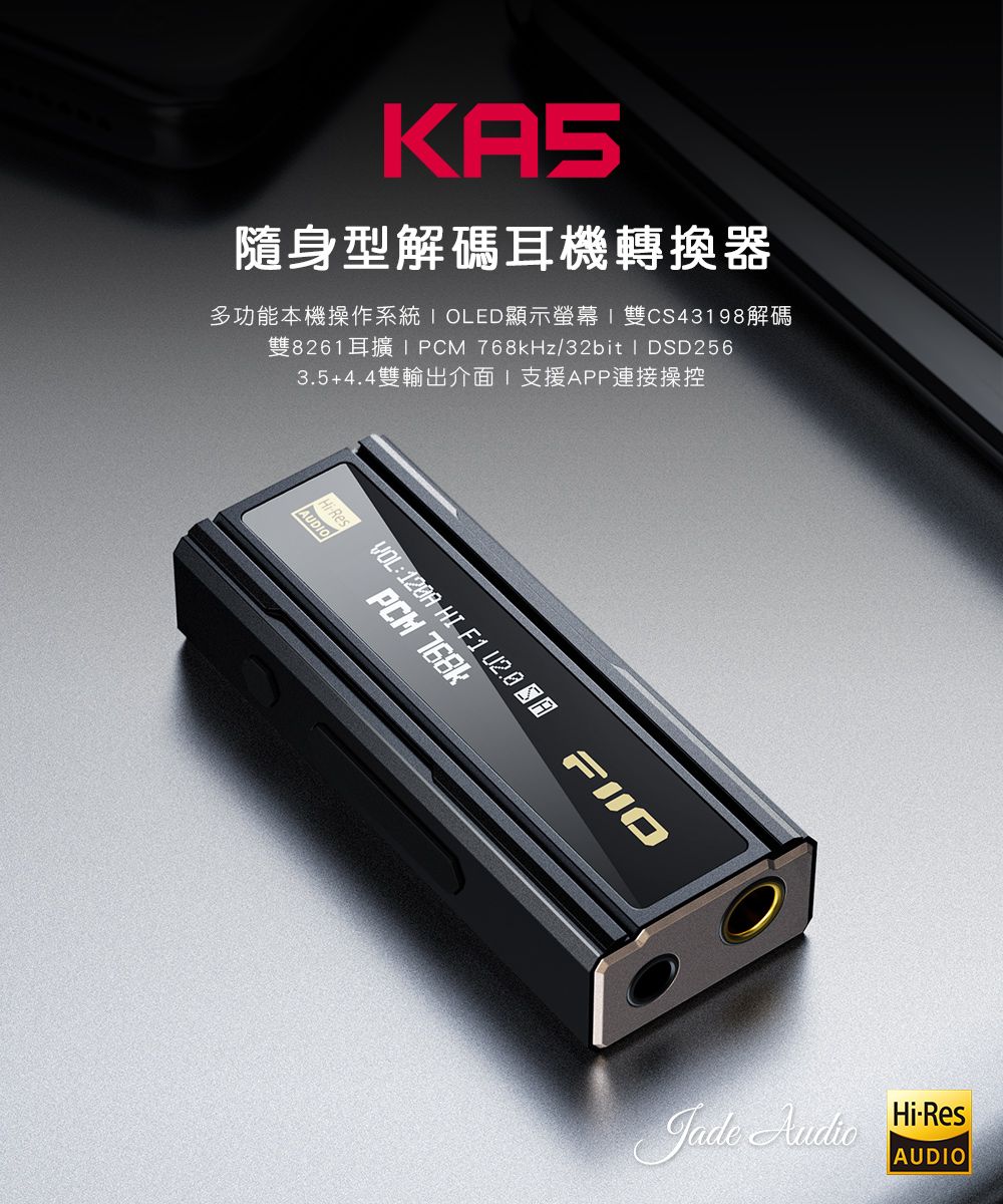 FiiO X Jade Audio KA5 隨身型平衡解碼耳機轉換器- PChome 24h購物