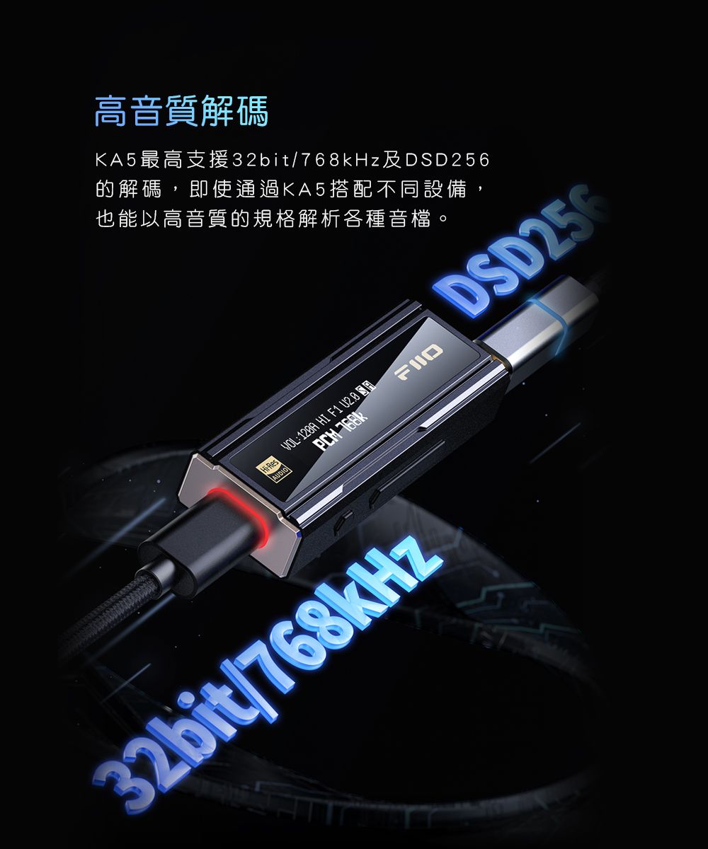 高音質解碼KA5最高支援32bit/768kHz及DSD256的解碼,即使通過KA5搭配不同設備,也能以高音質的規格解析各種音檔。ResVOL: HI F1 AUDIO 32bit/768kHzDSD256