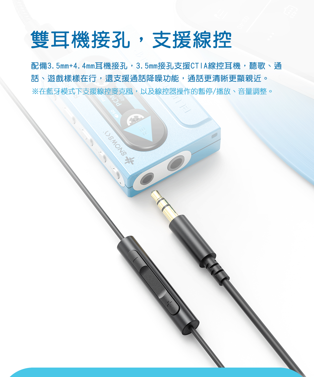 SNOWSKY09雙耳機接孔,支援線控配備3.5mm+4.4mm耳機接孔,3.5mm接孔支援CTIA線控耳機,聽歌、通話、遊戲樣樣在行,還支援通話降噪功能,通話更清晰更顯親近。※在藍牙模式下支援線控麥克風,以及線控器操作的暫停/播放、音量調整。