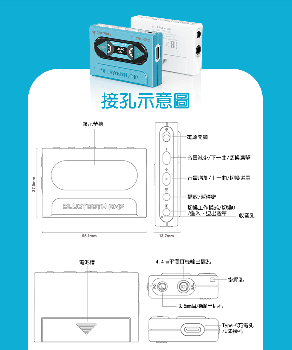37.5mmSNOWSKYLDAC96KRETRO RETRO 蓝牙adphone   Made in  AMP接孔示意圖顯示螢幕BLUETOOTH AMP13.7mm電源開關音量減少/下曲/切換選單音量增加/上一曲/切換選單播放/暫停鍵切換工作模式/切換一退出選單收音孔電池槽4.4mm平衡耳機輸出插孔-掛繩孔3.5mm耳機輸出插孔Type-C充電孔/USB接孔