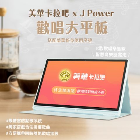 JPOWER 杰強 15.6吋平板點歌機 KS-Tab156MA美華卡拉吧大屏幕平板點歌機 平板電腦功能搭配點歌系統