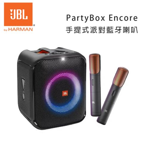 JBL PartyBox Encore 手提式派對藍牙喇叭 公司貨