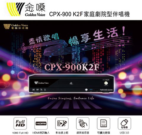 GoldenVoice 金嗓 CPX-900 K2F家庭劇院型伴唱機 4TB 家用KTV