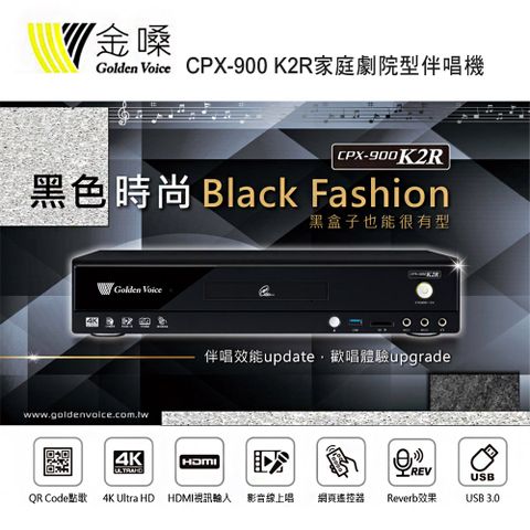 GoldenVoice 金嗓 CPX-900 K2R家庭劇院型伴唱機 4TB 家用KTV