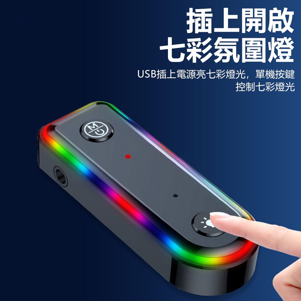 Sily Q3 藍牙5.3AUX音頻適配器 車家兩用 車用音響耳機接收器 電腦電視發射器 七彩氛圍燈 mp3播放器 免提通話